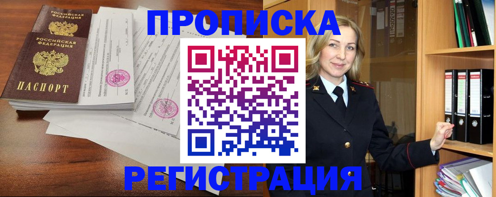 временная регистрация в Соколе