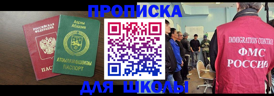 купить прописку в Соколе